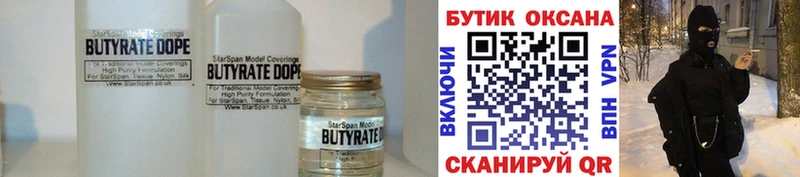 Бутират 99% ссылка на мегу ТОР Кохма