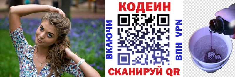 Codein Purple Drank  как найти закладки  Кохма 